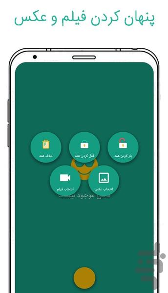 گالری مخفی - عکس برنامه موبایلی اندروید