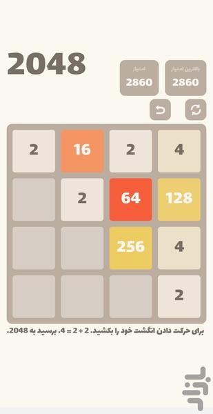 بازی 2048 - Gameplay image of android game