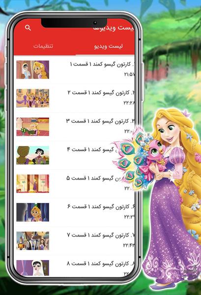 Rapunzel - Image screenshot of android app