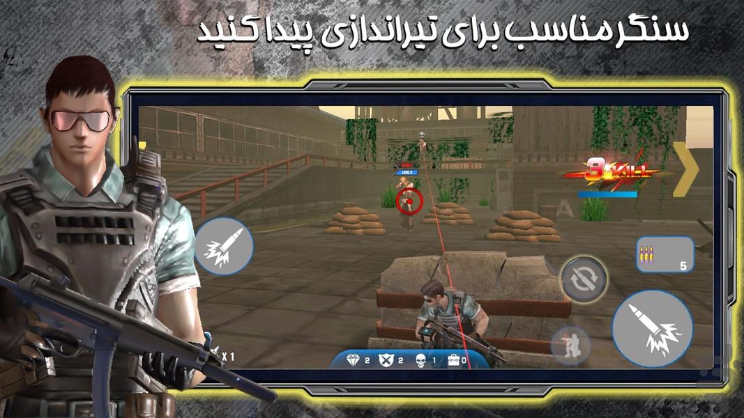 بازی تفنگ بازی نیرو ویژه - Gameplay image of android game