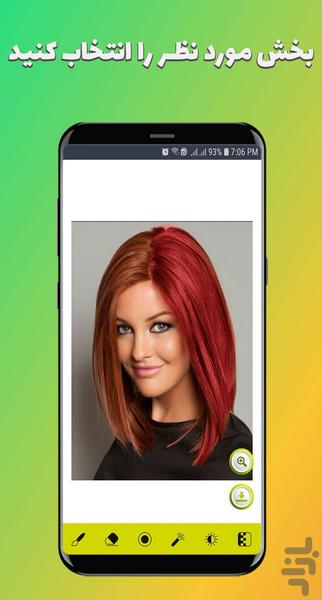 تغییر رنگ مو حرفه ای - عکس برنامه موبایلی اندروید
