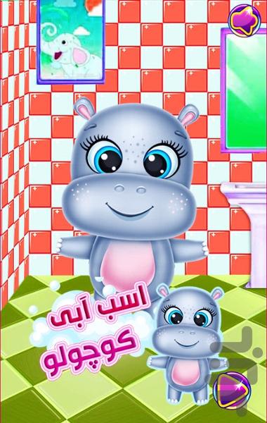 بازی اسب ابی کوچولو - Gameplay image of android game