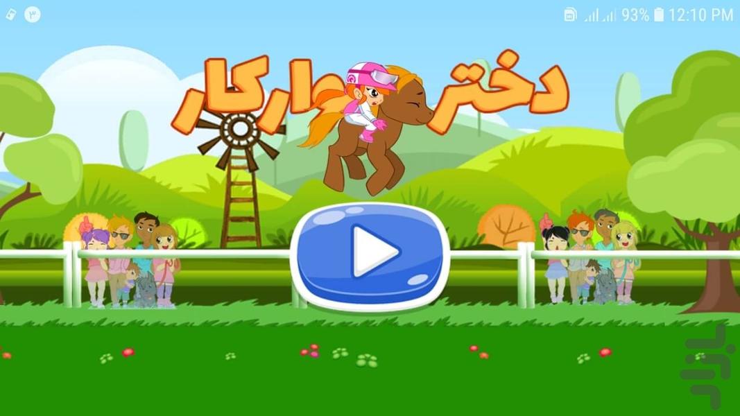 Horse Riding Girl - Gameplay image of android game