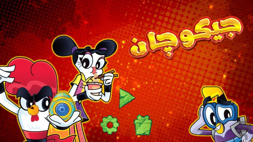 بازی جیکوچان بازی جدید - Gameplay image of android game