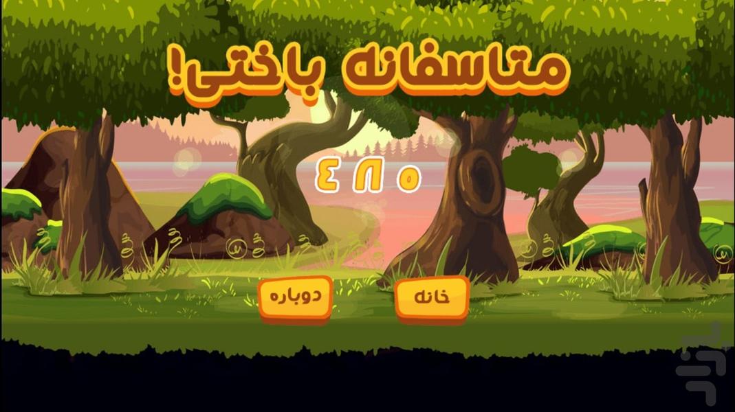 بازی تیرکمان - عکس بازی موبایلی اندروید