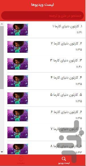 Karma's World - Image screenshot of android app