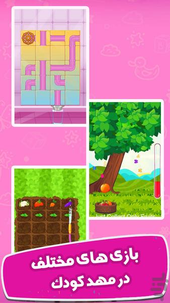 بازی  دخترانه مهد کودک - Gameplay image of android game