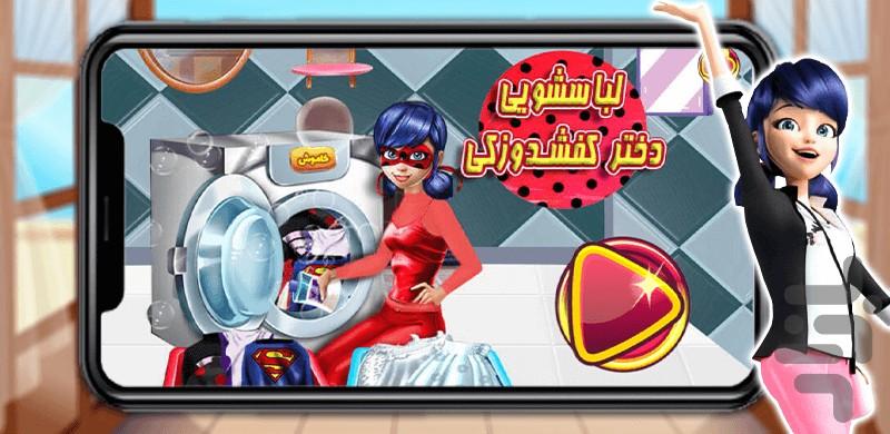ladybug laundry - Gameplay image of android game