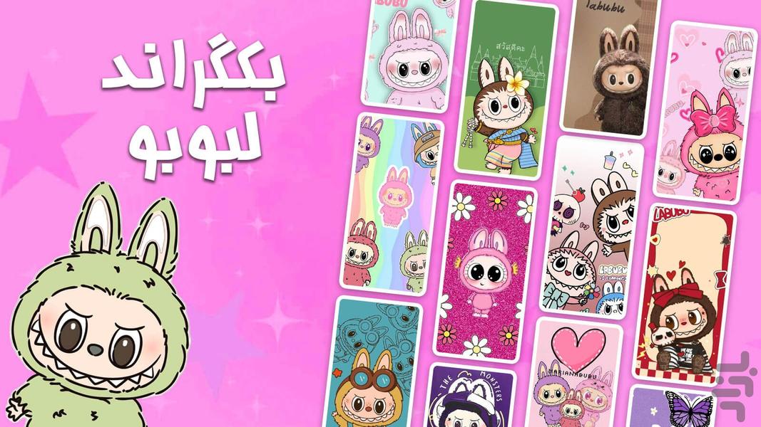 تصویر زمینه لبوبو - Image screenshot of android app