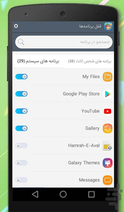 قفل برنامه - عکس برنامه موبایلی اندروید