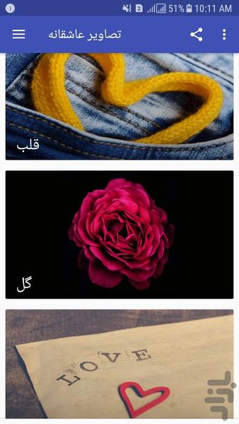 تصاویر عاشقانه - Image screenshot of android app