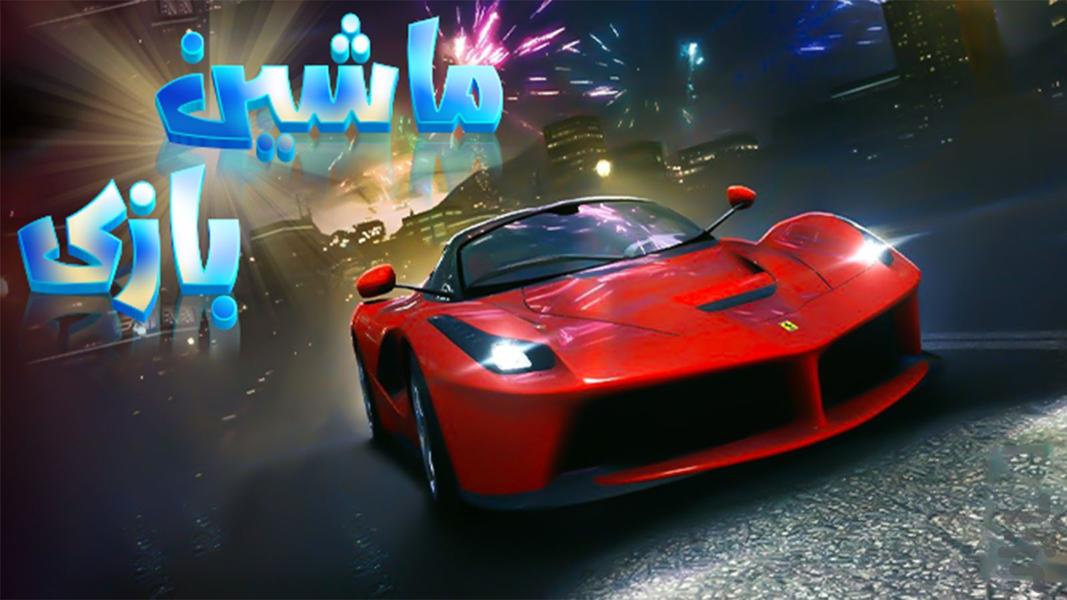 Game Car - Gameplay image of android game