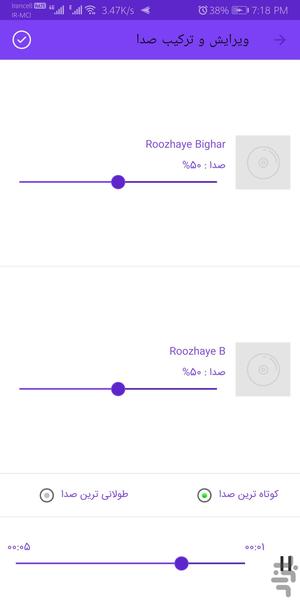 ویرایش و ترکیب صدا - Image screenshot of android app