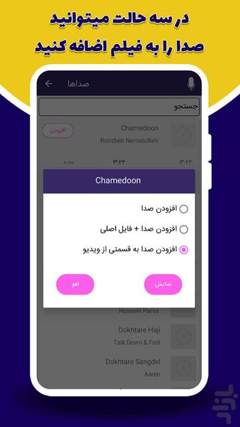 صدا و اهنگ روی فیلم - Image screenshot of android app