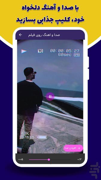 صدا و اهنگ روی فیلم - Image screenshot of android app