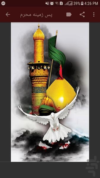 پس زمینه محرم - عکس برنامه موبایلی اندروید