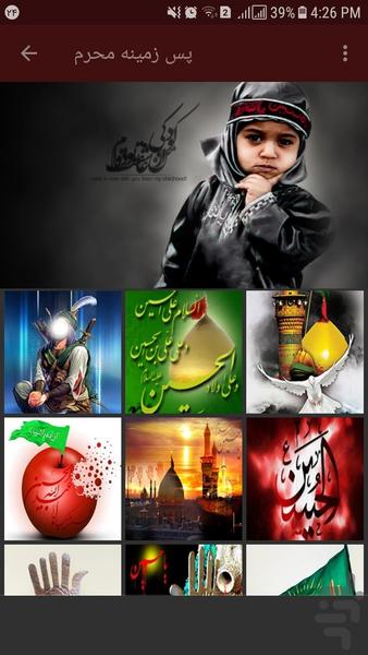 پس زمینه محرم - عکس برنامه موبایلی اندروید