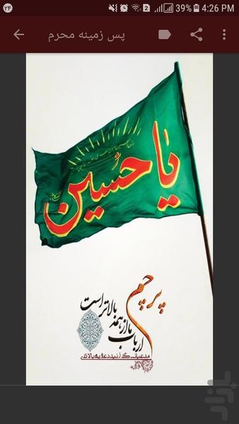 پس زمینه محرم - عکس برنامه موبایلی اندروید