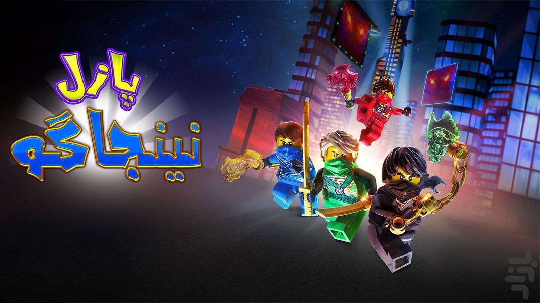 Ninjago puzzle game - Gameplay image of android game
