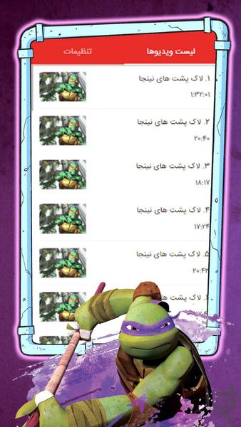 کارتون لاکپشت های نینجا - Gameplay image of android game