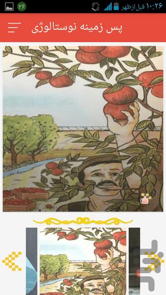 پس زمینه نوستالوژی - Image screenshot of android app