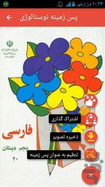 پس زمینه نوستالوژی - Image screenshot of android app