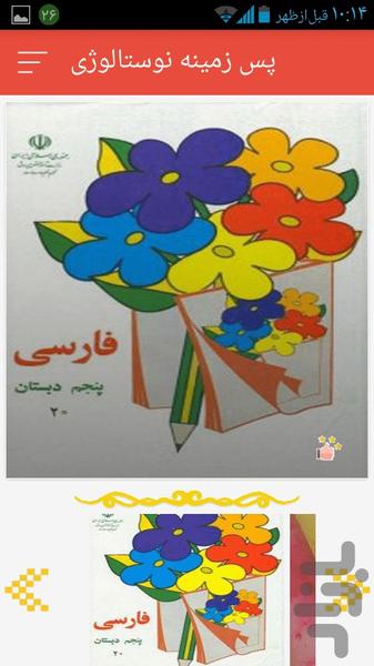 پس زمینه نوستالوژی - Image screenshot of android app