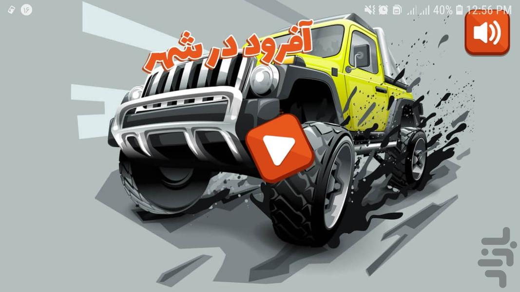 Off Road In City - Gameplay image of android game