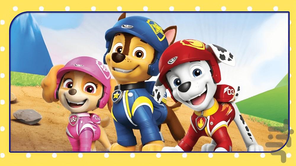 کارتون سگ های نگهبان - عکس برنامه موبایلی اندروید