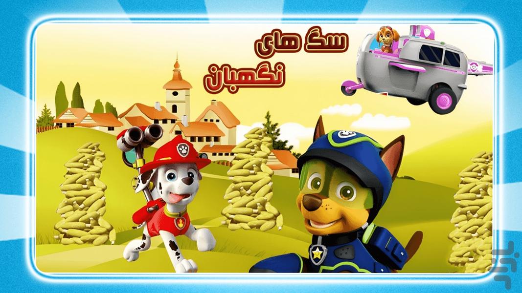 Game Paw Patrol - Gameplay image of android game
