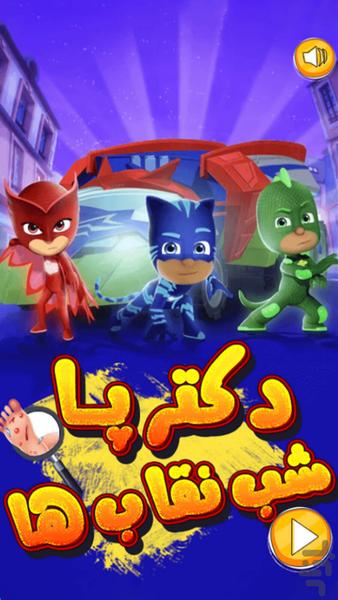 Doctor leg of pj masks - Gameplay image of android game