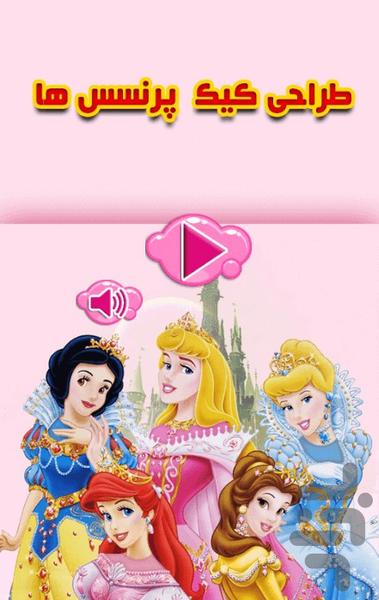 Princess Cake Design - Gameplay image of android game