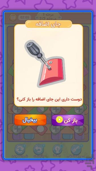 Screw Puzzle Game - Gameplay image of android game