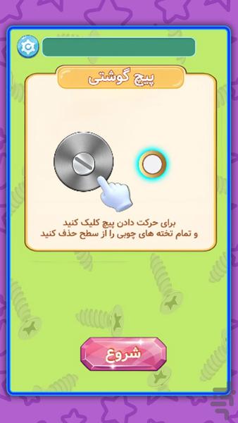 Screw Puzzle Game - Gameplay image of android game