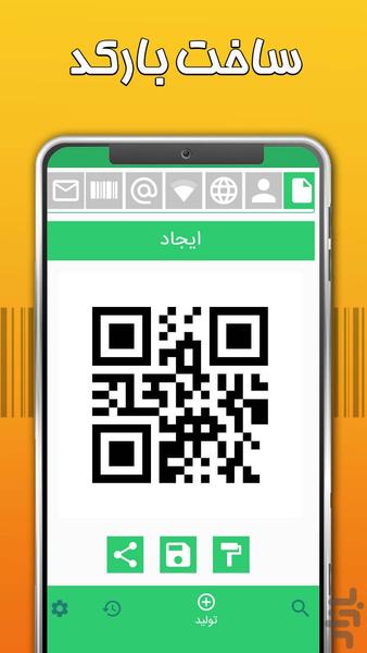 بارکد خوان - عکس برنامه موبایلی اندروید