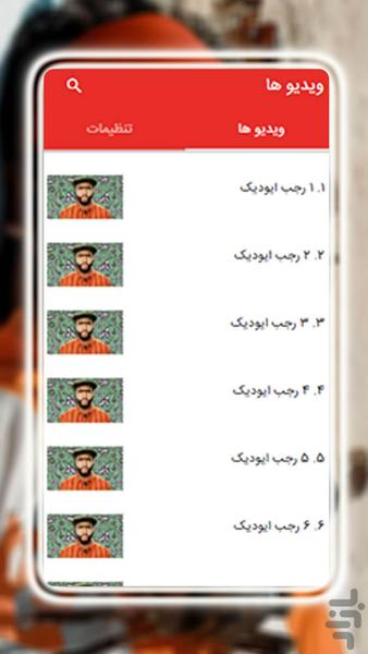 فیلم رجب ایودیک - عکس برنامه موبایلی اندروید