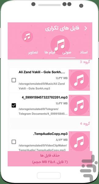 Remove Duplicate Files - عکس برنامه موبایلی اندروید