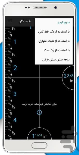 خط کش - عکس برنامه موبایلی اندروید