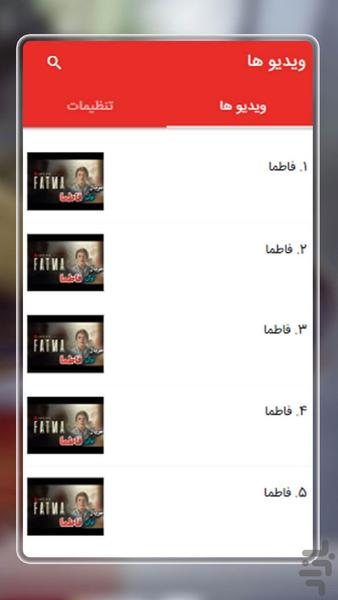 سریال ترکی فاطما - عکس برنامه موبایلی اندروید