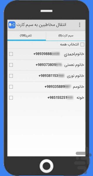 انتقال مخاطبین به سیم کارت - Image screenshot of android app