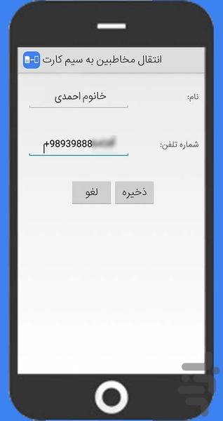 انتقال مخاطبین به سیم کارت - Image screenshot of android app