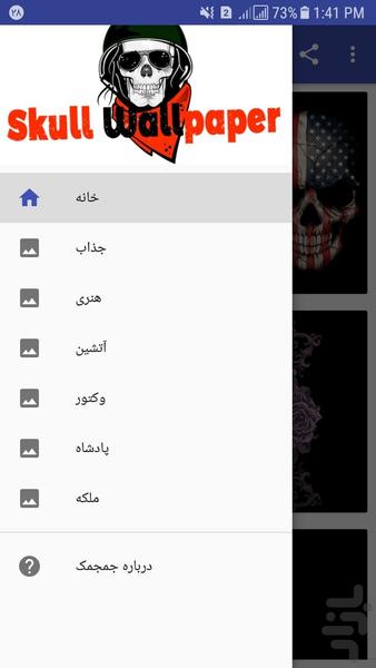 جمجمک (تصاویر جذاب جمجمه) - Image screenshot of android app