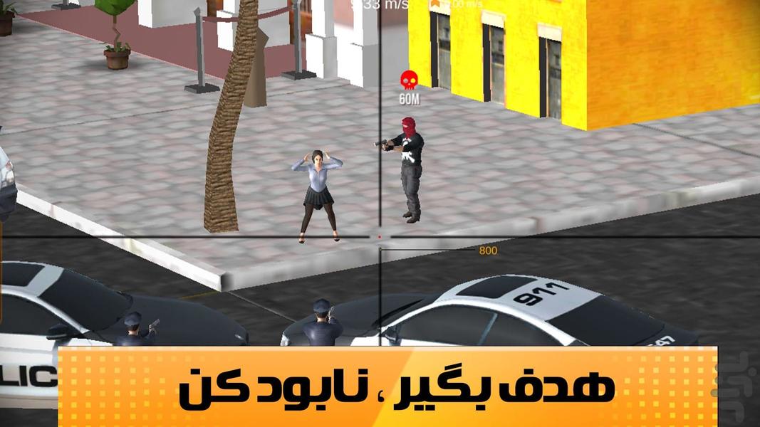 بازی تفنگی تک تیر انداز - عکس بازی موبایلی اندروید