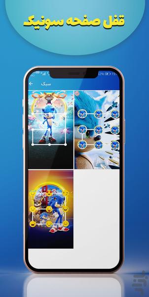 lock screen sonic - Image screenshot of android app