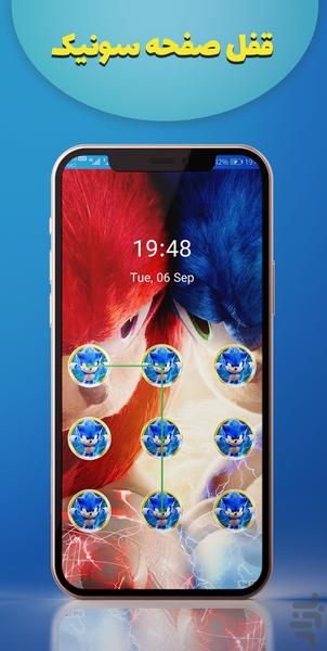 lock screen sonic - Image screenshot of android app