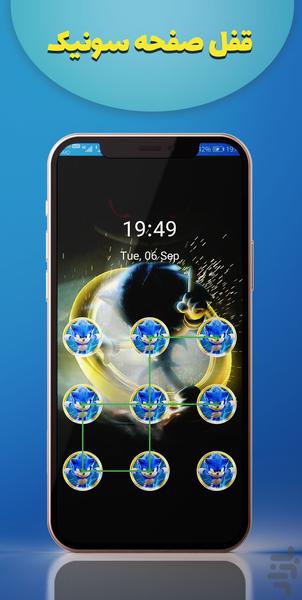 lock screen sonic - Image screenshot of android app