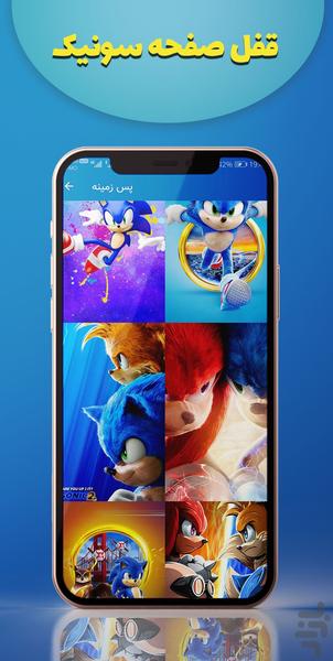 lock screen sonic - Image screenshot of android app