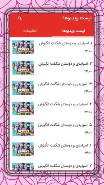 کارتون اسپایدی و دوستان شگفت انگیزش - عکس بازی موبایلی اندروید