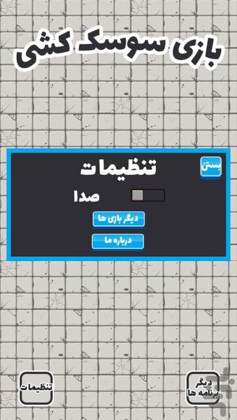 بازی سوسک کشی - Gameplay image of android game