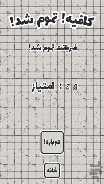 بازی سوسک کشی - Gameplay image of android game